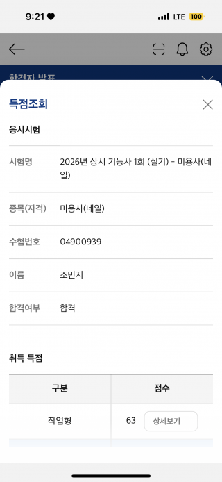 네일아트학과 조민지 수강생