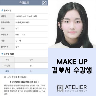 메이크업학과 김은서 수강생