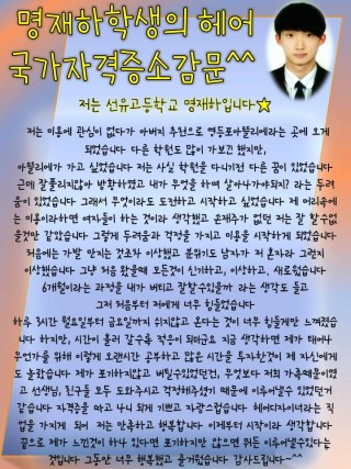 항상 그자리에서 변함없이 최선을 다해준 재하학생의 소감문